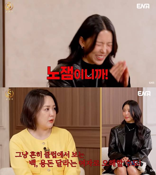 사진=ENA 유튜브 채널