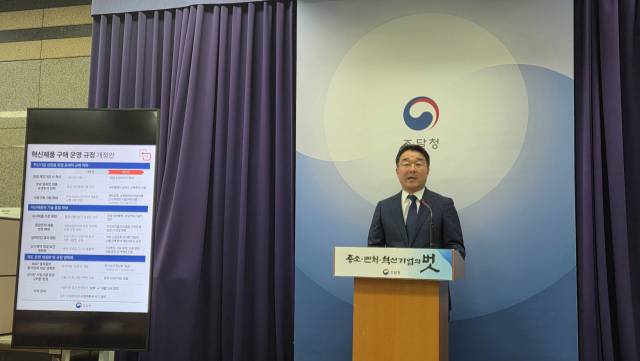 강희훈 조달청 신성장조달기획관이 10일 대전정부청사에서 '혁신제품 구매 운영 규정'을 설명하고 있다. 사진=김중곤 기자