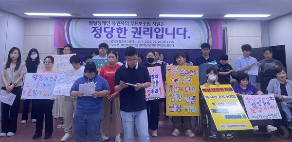 창원·마산장애인인권센터, 위드장애인인권연대 등 발달장애인 등 20여 명은 10일 오전 경남도청 프레스센터에서 '발달장애인 유권자의 투표보조인 지원은 정당한 권리'를 주제로 기자회견을 열었다. 이날 관계자들이 참정권 보장 손팻말을 들고 있다. /안지산 기자
