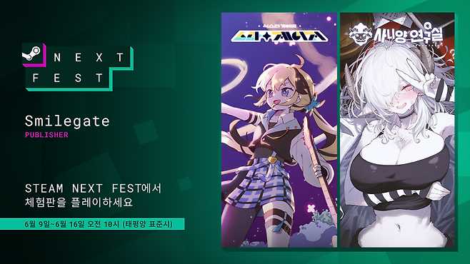 (제공=스마일게이트).