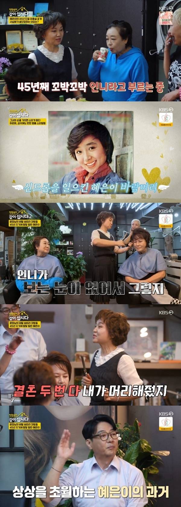 KBS 2TV '박원숙의 같이 삽시다 시즌3' 캡처