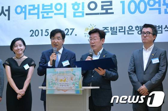 이재명 대통령이 지난 2015년 서울시청에서 열린 주빌리은행 출범식에서 인사말을 하는 모습. 주빌리은행은 대출을 갚지 못해 가혹한 협박에 시달리는 악성채무자들의 빚을 시민의 기금으로 탕감해주기 위해 설립됐다. 2015.8.27/뉴스1 ⓒ News1 신웅수 기자