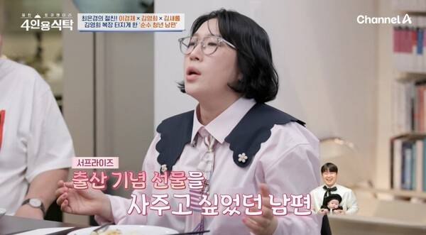 ⓒ채널A '절친 토큐멘터리-4인용식탁'