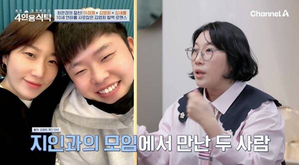 ⓒ채널A '절친 토큐멘터리-4인용식탁'