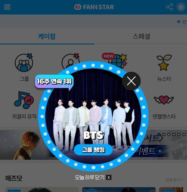 지난 9일 그룹 방탄소년단이 '팬앤스타' 그룹랭킹 1위를 차지했다. /팬앤스타