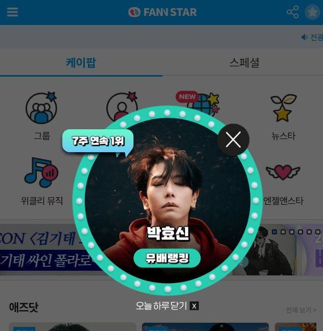 지난 9일 가수 박효신이 '팬앤스타' 뮤배랭킹 1위를 차지했다. /팬앤스타