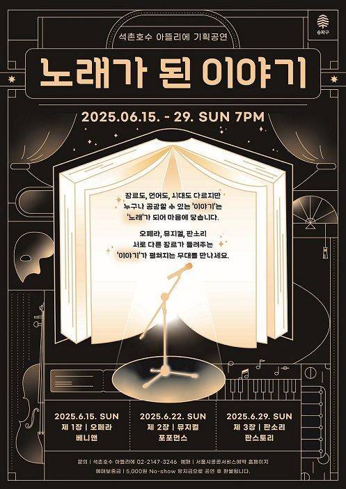 포스터. 송파구 제공.