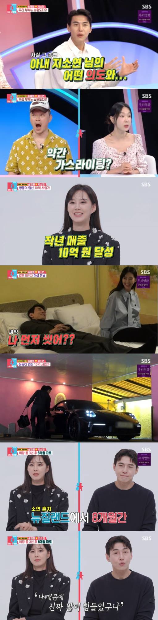 ‘동상이몽2’ 송재희♥지소연 최고 4.3% (사진: SBS)