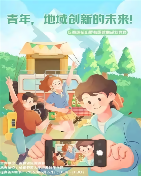 중국형 '청년, 지역의 미래를 말하다' 포스터. 사진=장춘사범대학/우석대학교