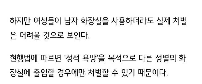 남자화장실에 줄선 여성들... 성적욕망 없어 처벌불가 남자화장실에 줄선 여성들... 성적욕망 없어 처벌불가