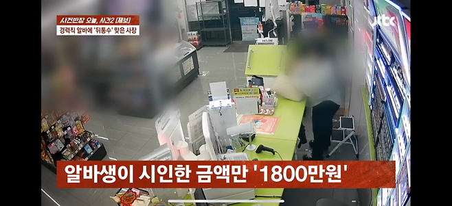 image.png 편의점 사장, 알바생에 1800만원 피해