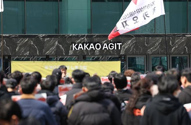 19일 경기 성남시 분당구 카카오 판교아지트 정문 앞에서 카카오 노조가 포털 '다음' 서비스를 담당하는 사내독립기업(CIC)의 별도 법인 분사 반대 집회를 하고 있다. 뉴스1