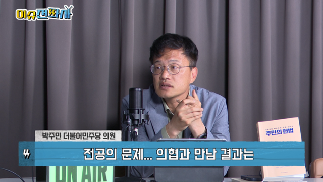 '이슈전파사' 6월 10일 방송. 박주민 더불어민주당 의원 출연. '이슈전파사' 6월 10일 방송. 박주민 더불어민주당 의원 출연.