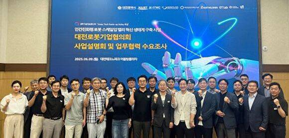 인간친화형 로봇 스케일업 밸리 혁신 생태계 기반 구축사업 사업설명회 [사진=대전테크노파크 ]