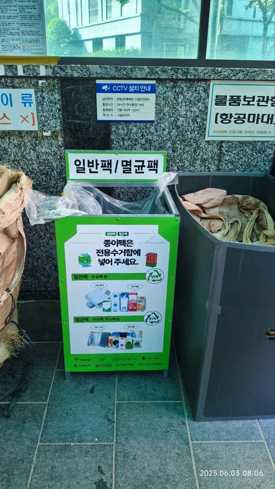서울 서초구의 한 아파트 단지에 설치된 종이팩 재활용 수거함. 사진 서울시