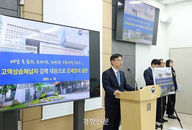 안덕수 국세청 징세법무국장이 10일 세종시 국세청에서 고액상습체납자 재산추적 조사 관련 브리핑을 하고 있다. 국세청 제공