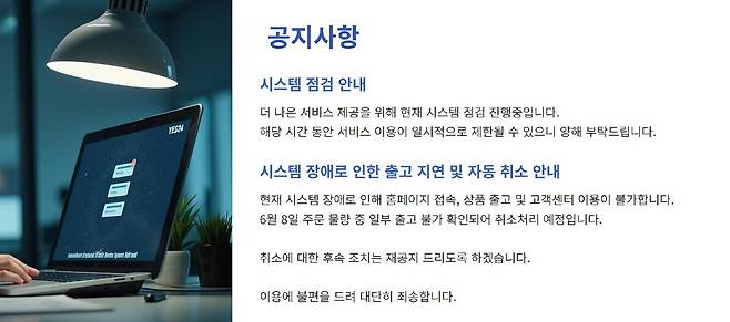 AI로 만들어진 이미지(왼쪽 사진)와 예스24 홈페이지 안내 문구. 예스24 캡처