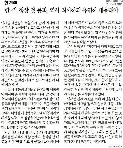 ▲ 10일자 한겨레 사설.