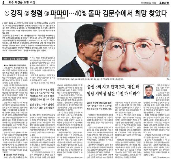 ▲ 지난 5일 매일신문 기사 갈무리.