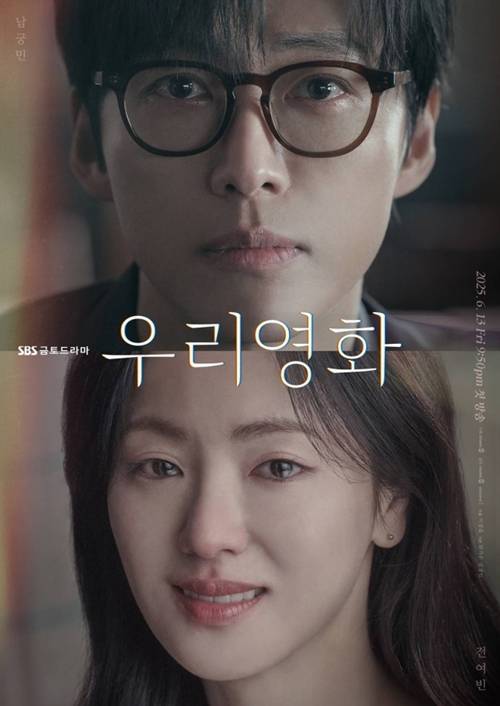 10일 오후 SBS 새 금토드라마 ‘우리영화’ 제작발표회가 열린다. 사진=SBS
