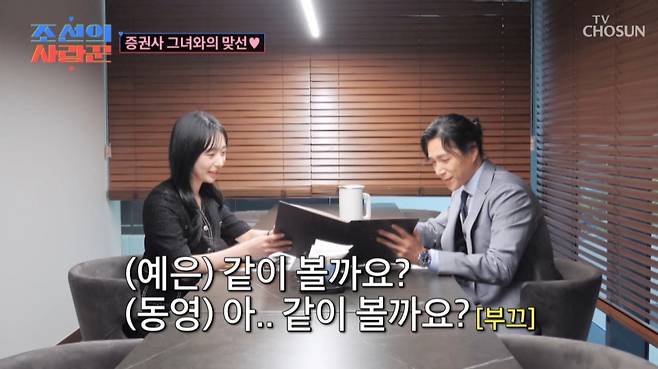 김학래, 임미숙 부부의 아들 김동영이 세 번째 맞선을 봤다. /사진=TV조선 '조선의 사랑꾼' 캡처