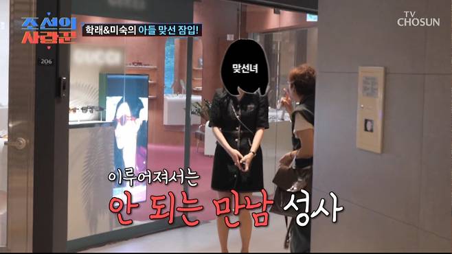 맞선 전 소개팅녀와 마주친 임미숙. /사진=TV조선 '조선의 사랑꾼' 캡처