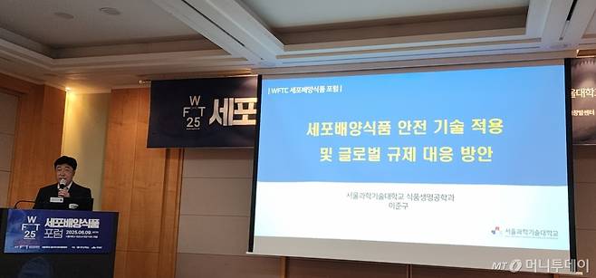 9일 서울대 호암교수회관에서 열린 세포배양식품 포럼에서 서울과학기술대학교 식품생명공학과 이준구 교수가 '세포배양식품 안전 기술 적용 및 글로벌 규제 대응 방안'을 주제로 발표하고 있다. /사진=정심교 기자
