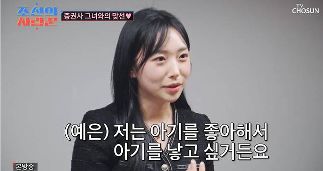 TV조선 ‘조선의 사랑꾼’