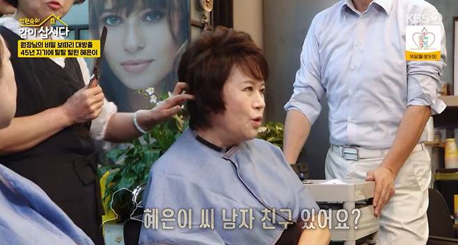 KBS 2TV ‘박원숙의 같이 삽시다’