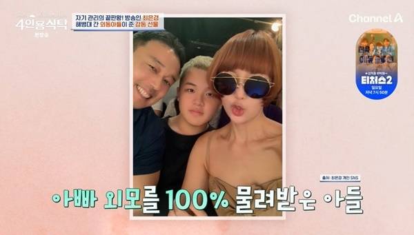 채널A ‘절친 토큐멘터리 4인용식탁’ 캡처