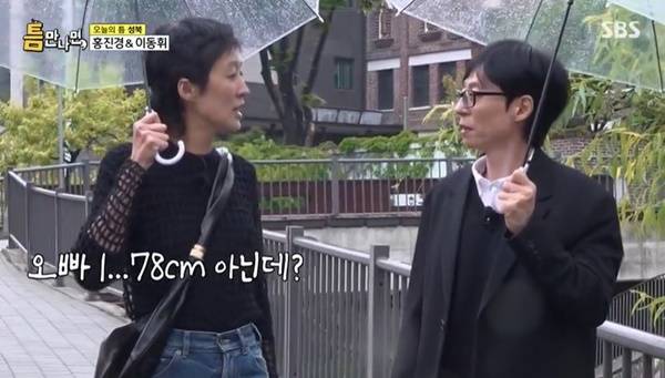 SBS ‘틈만나면’ 캡처