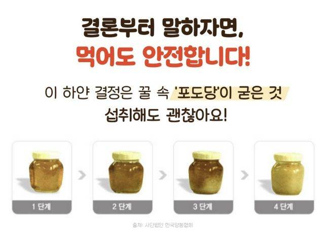 [서울=뉴시스] 10일 식품의약품안전처에 따르면 꿀에 생기는 하얀 결정은 포도당이 굳은 것으로 섭취해도 안전하다. (사진=식약처 제공) 2025.06.10. photo@newsis.com *재판매 및 DB 금지