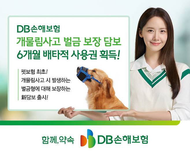[서울=뉴시스] DB손해보험 개물림 사고 보장 특약 이미지. (사진=DB손보 제공) 2025.06.10. photo@newsis.com *재판매 및 DB 금지