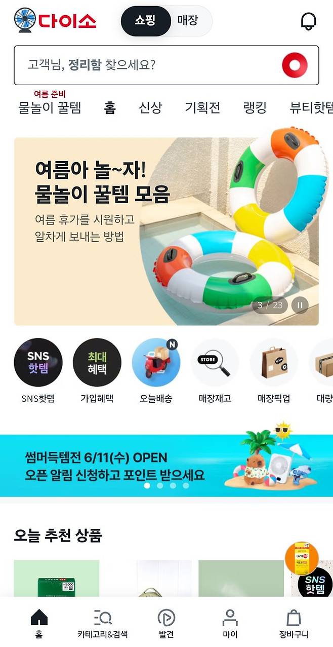 (사진=다이소몰 캡처) *재판매 및 DB 금지