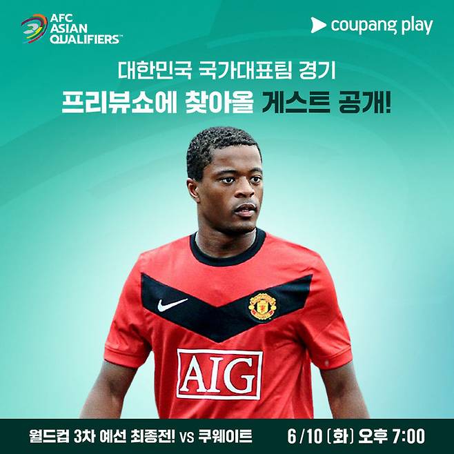 [서울=뉴시스] 파트리스 에브라. (사진=쿠팡플레이 제공) *재판매 및 DB 금지