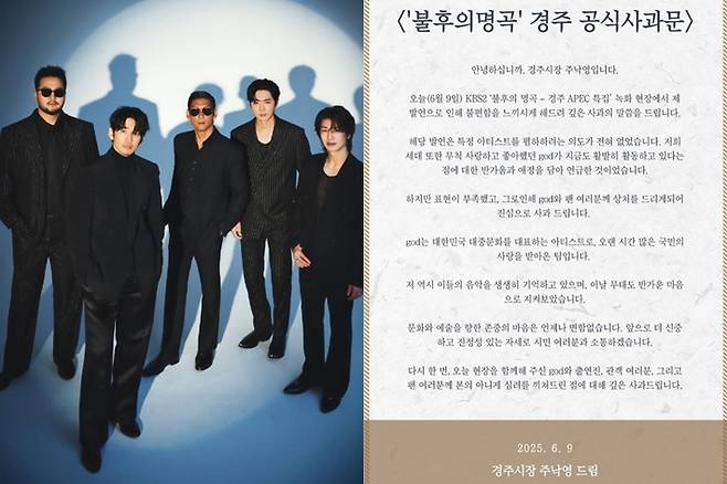 주낙영 경주시장이 SNS에 올린 공식사과문. god·주낙영 공식 인스타그램 캡처