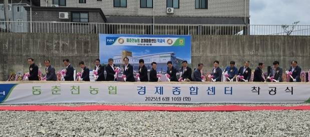 정종태 강원 동춘천농협 조합장(왼쪽 여덟번째)과 육동한 춘천시장(왼쪽 아홉번째), 허영 더불어민주당 의원(왼쪽 열번째)이 10일 춘천시 동내면 학곡리 일원에서 열린 동춘천농협 경제종합센터 착공식에서 첫 삽을 뜨고 있다.