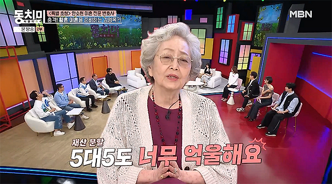 MBN ‘속풀이쇼 동치미’