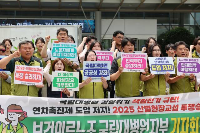 보건의료노조 산하 7개 국립대병원지부는 10일 오전 11시 광주 전남대학교병원 앞에서 기자회견을 열고 구호를 외치고 있다. 뉴스1
