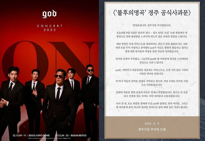 주낙영 경주시장이 그룹 god(왼쪽)을 향한 막말에 대한 사과문을 공개했다. 주낙영 시장 인스타그램 계정