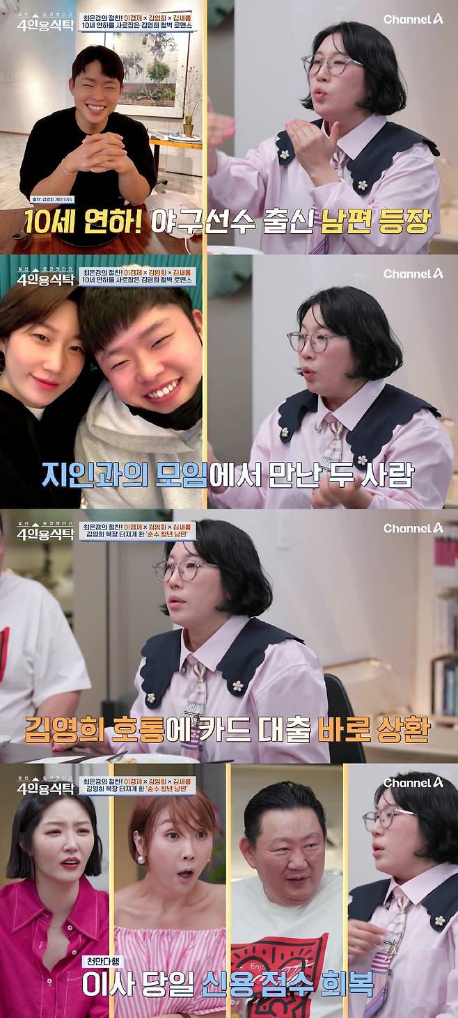사진=채널A 4인용식탁