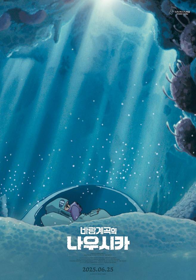 '바람계곡의 나우시카' 韓 한정 스페셜 포스터 4종 공개