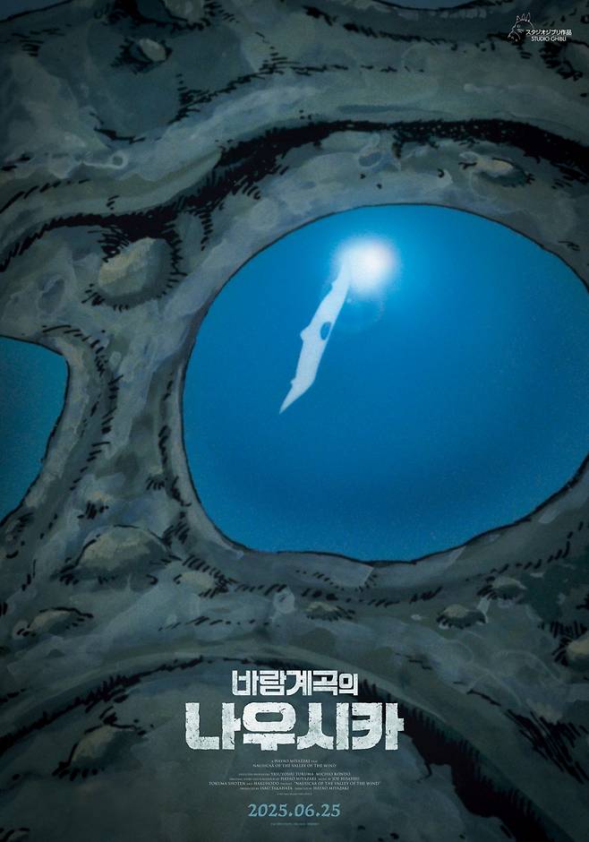 '바람계곡의 나우시카' 韓 한정 스페셜 포스터 4종 공개