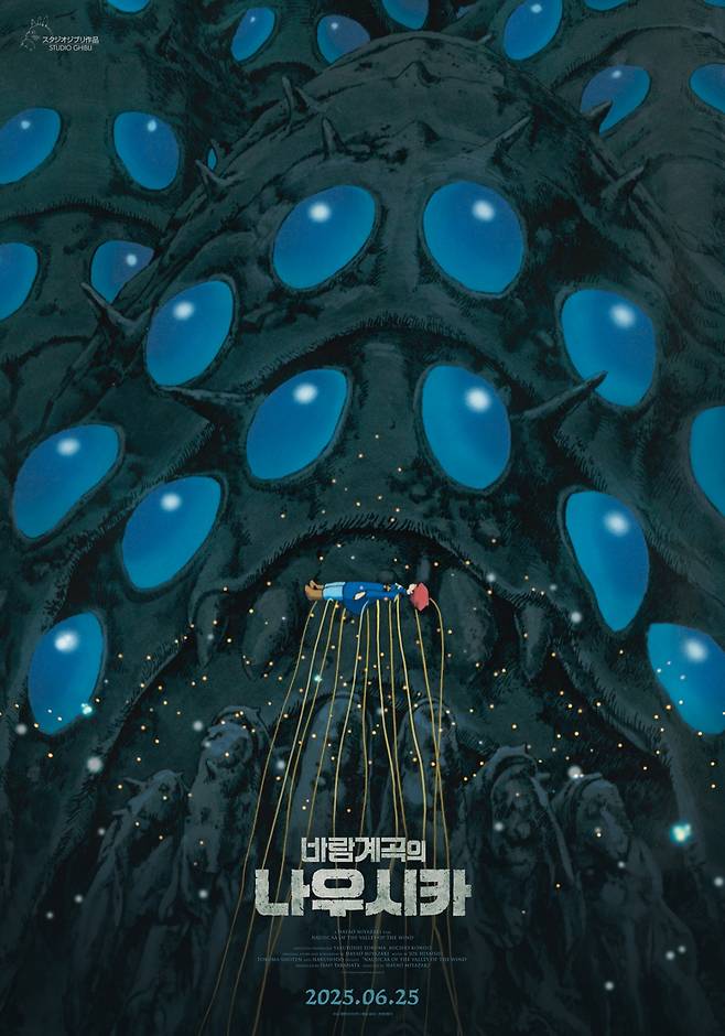 '바람계곡의 나우시카' 韓 한정 스페셜 포스터 4종 공개