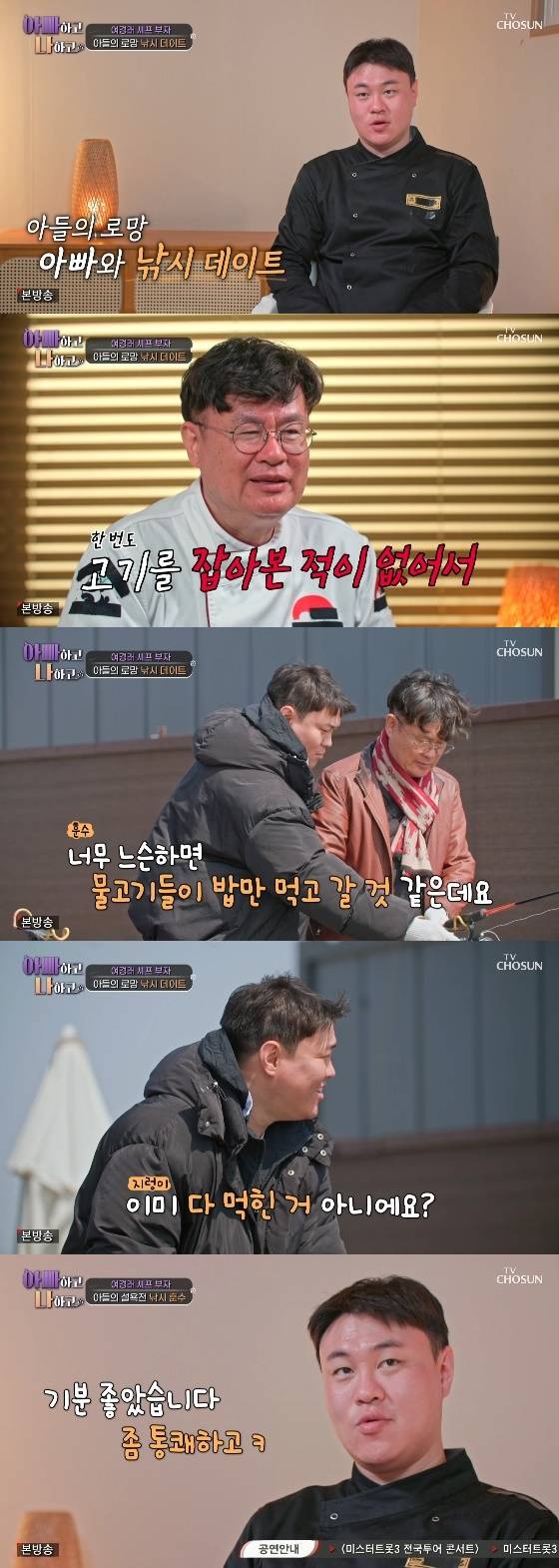 /사진=TV조선 '아빠하고 나하고' 방송화면