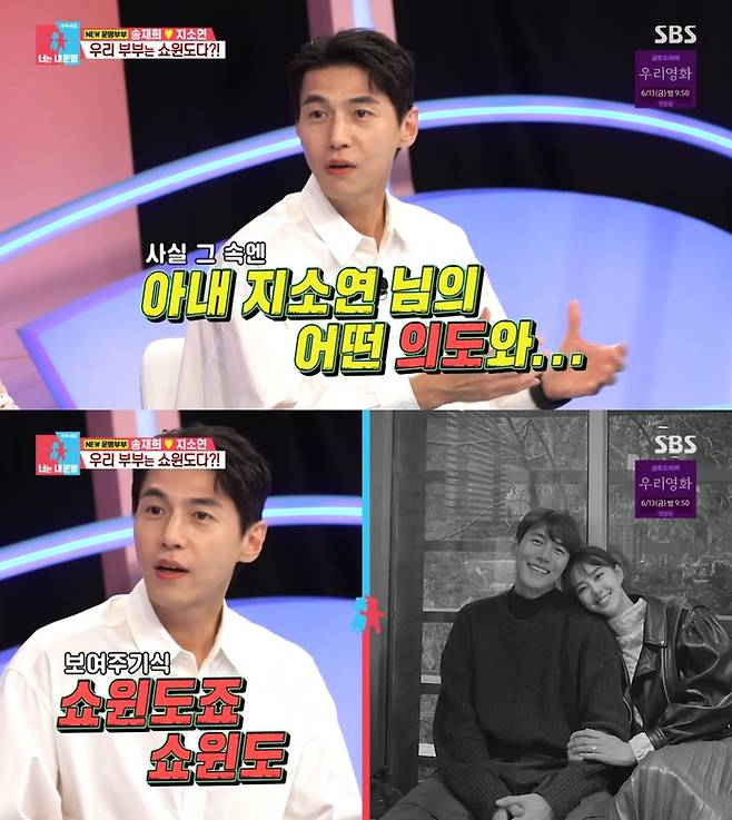 ‘동상이몽2’. 사진 I SBS ‘동상이몽 2 - 너는 내 운명’ 방송 캡처