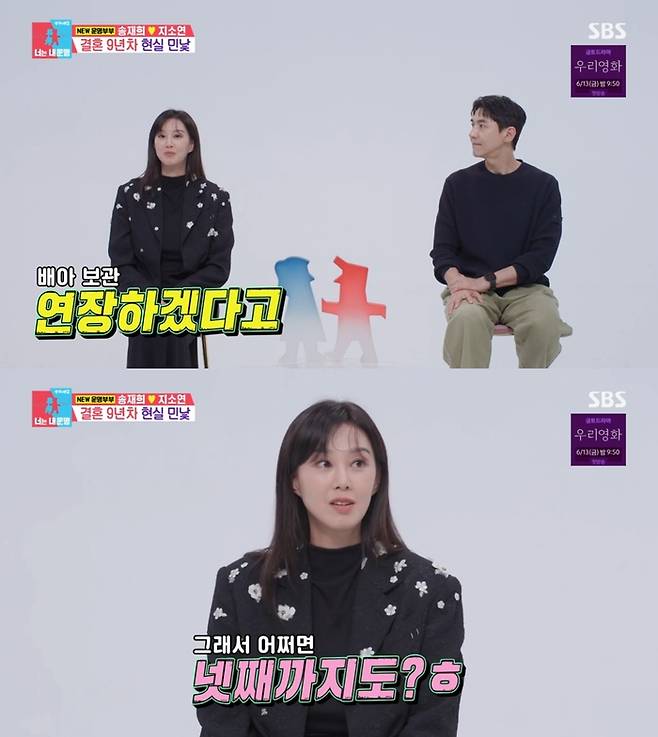 ‘동상이몽2’. 사진 I SBS ‘동상이몽 2 - 너는 내 운명’ 방송 캡처