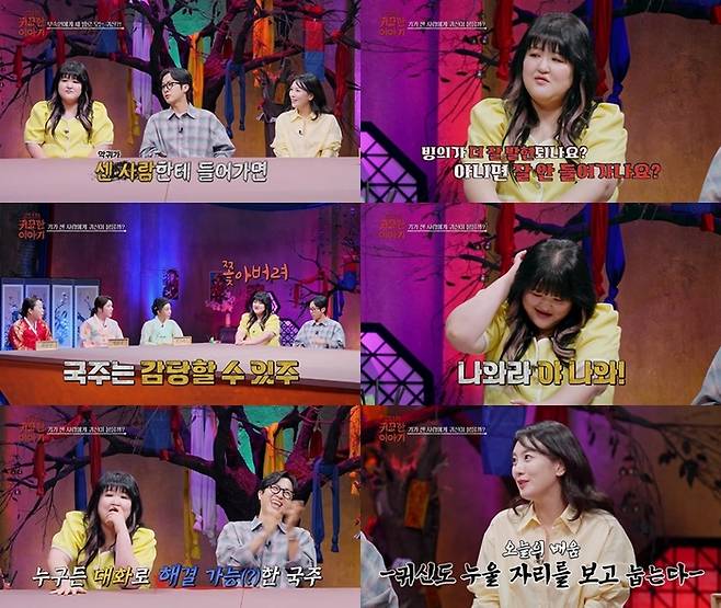 ‘귀묘한 이야기’ . 사진| SBS Life