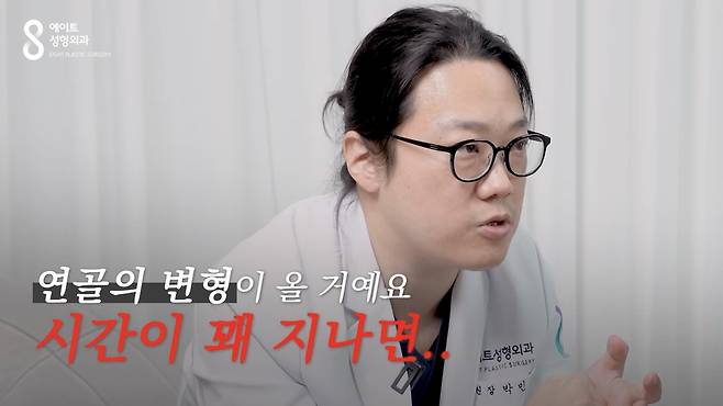 [유튜브 '에이트성형외과' 캡처. 재판매 및 DB 금지]