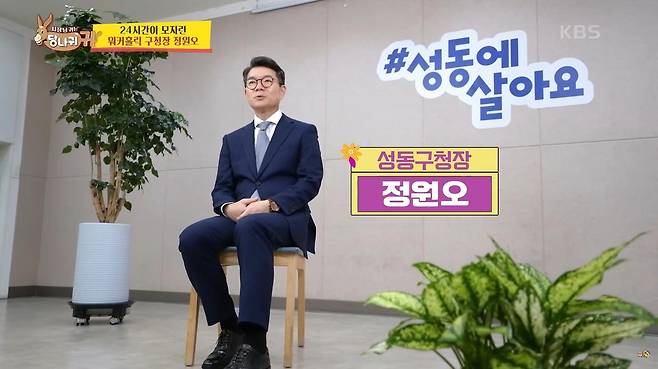 KBS 2TV '사장님 귀는 당나귀 귀' 방송 캡처 [성동구 제공. 재판매 및 DB 금지]